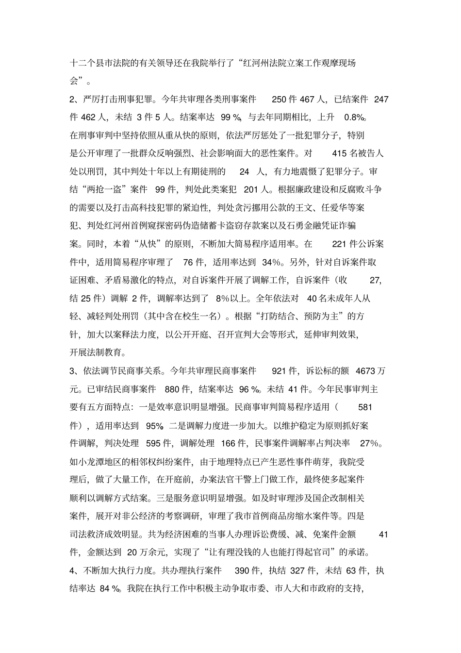 人民法院工作报告_第2页