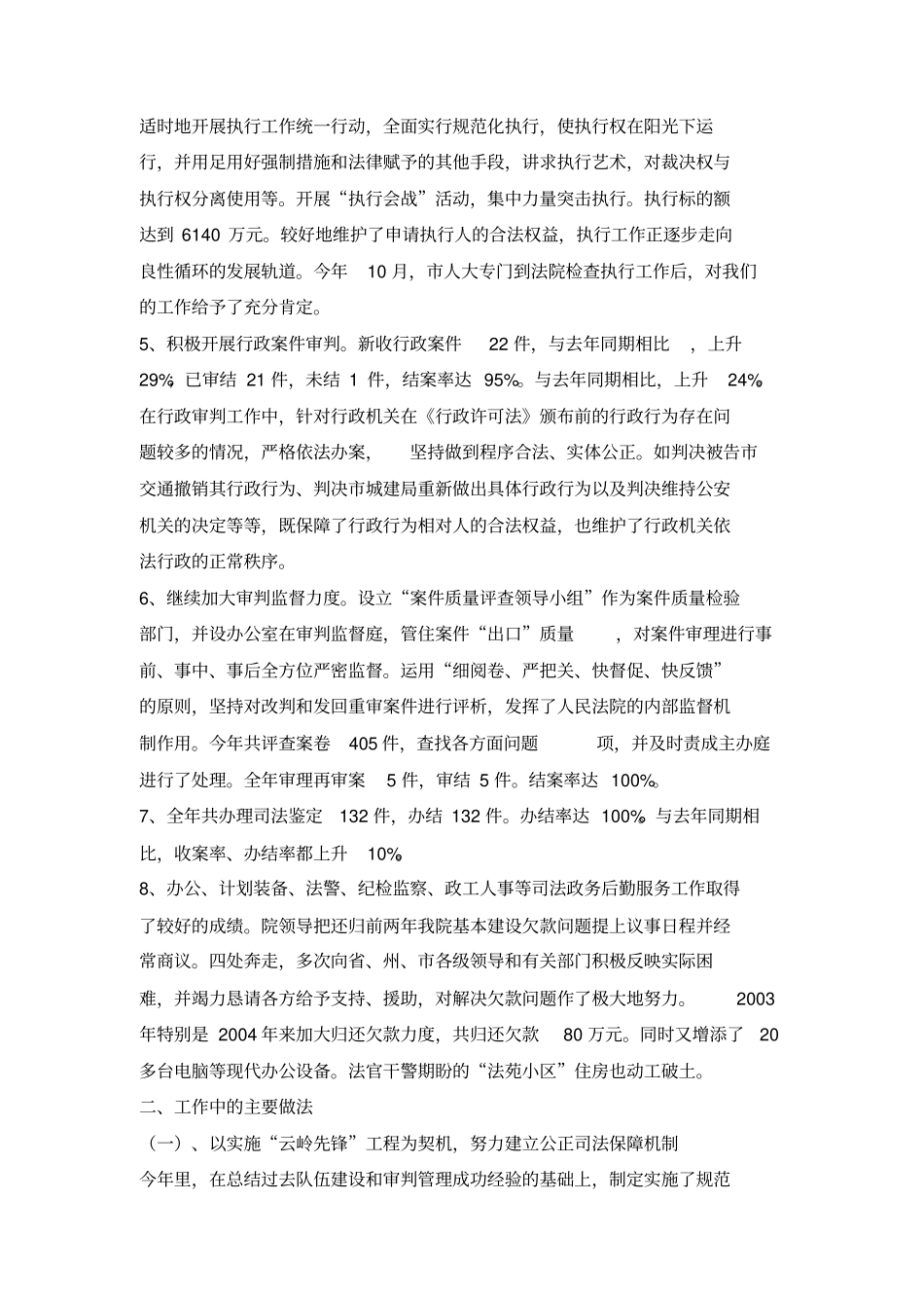 人民法院工作报告_第3页