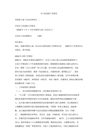 人民法院工作报告