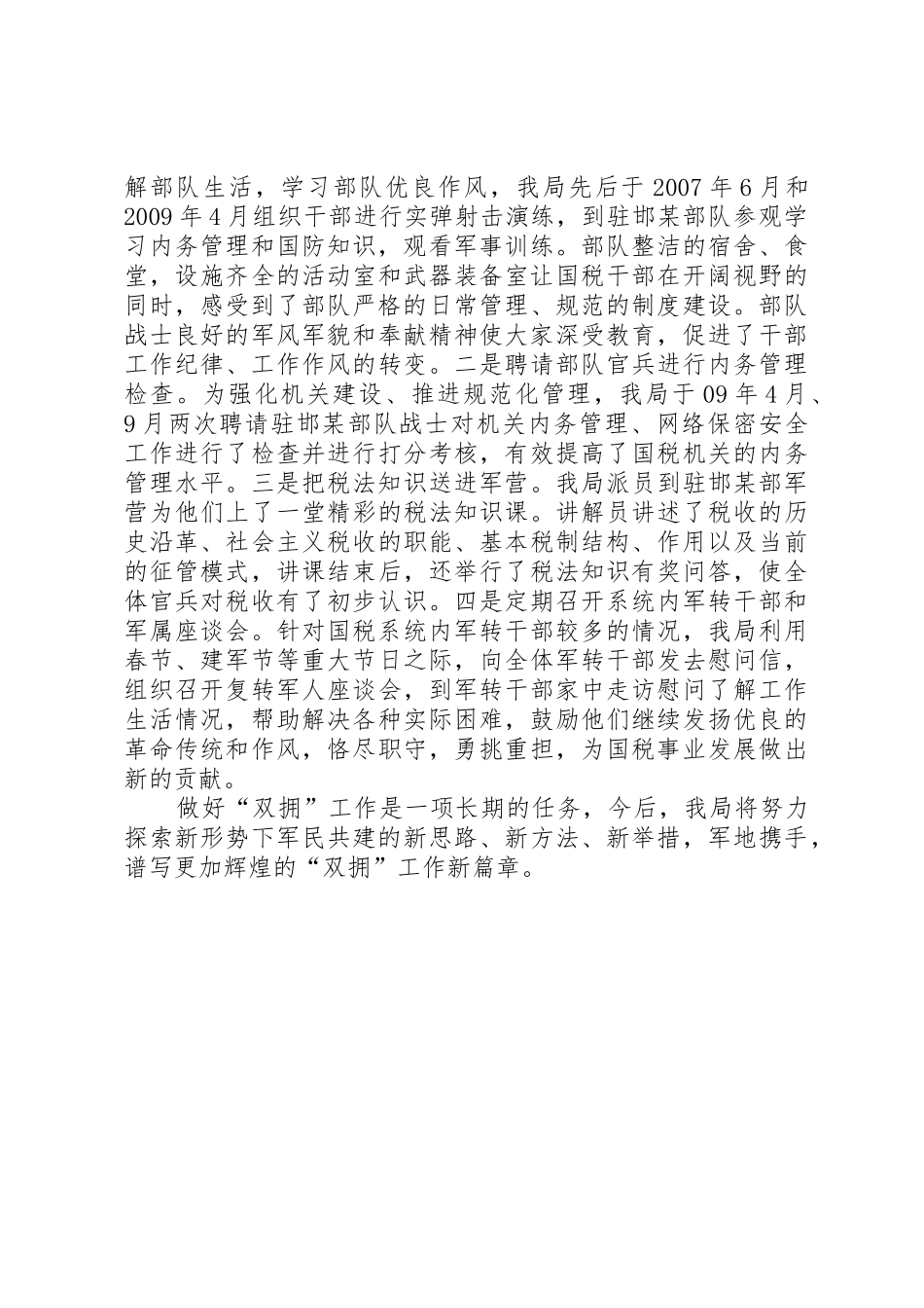 XX市国税局双拥工作总结_第2页