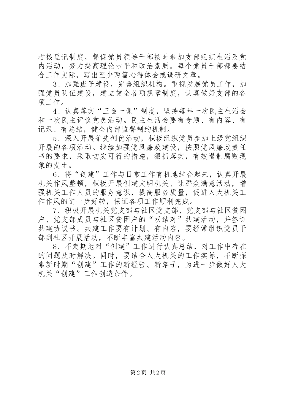 XX区人大党支部党建工作计划 _第2页