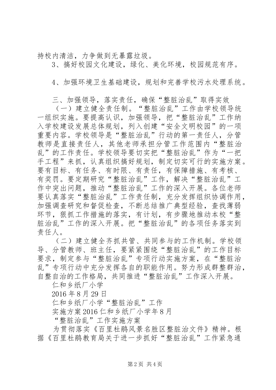 20XX年整脏治乱工作计划、方案_第2页