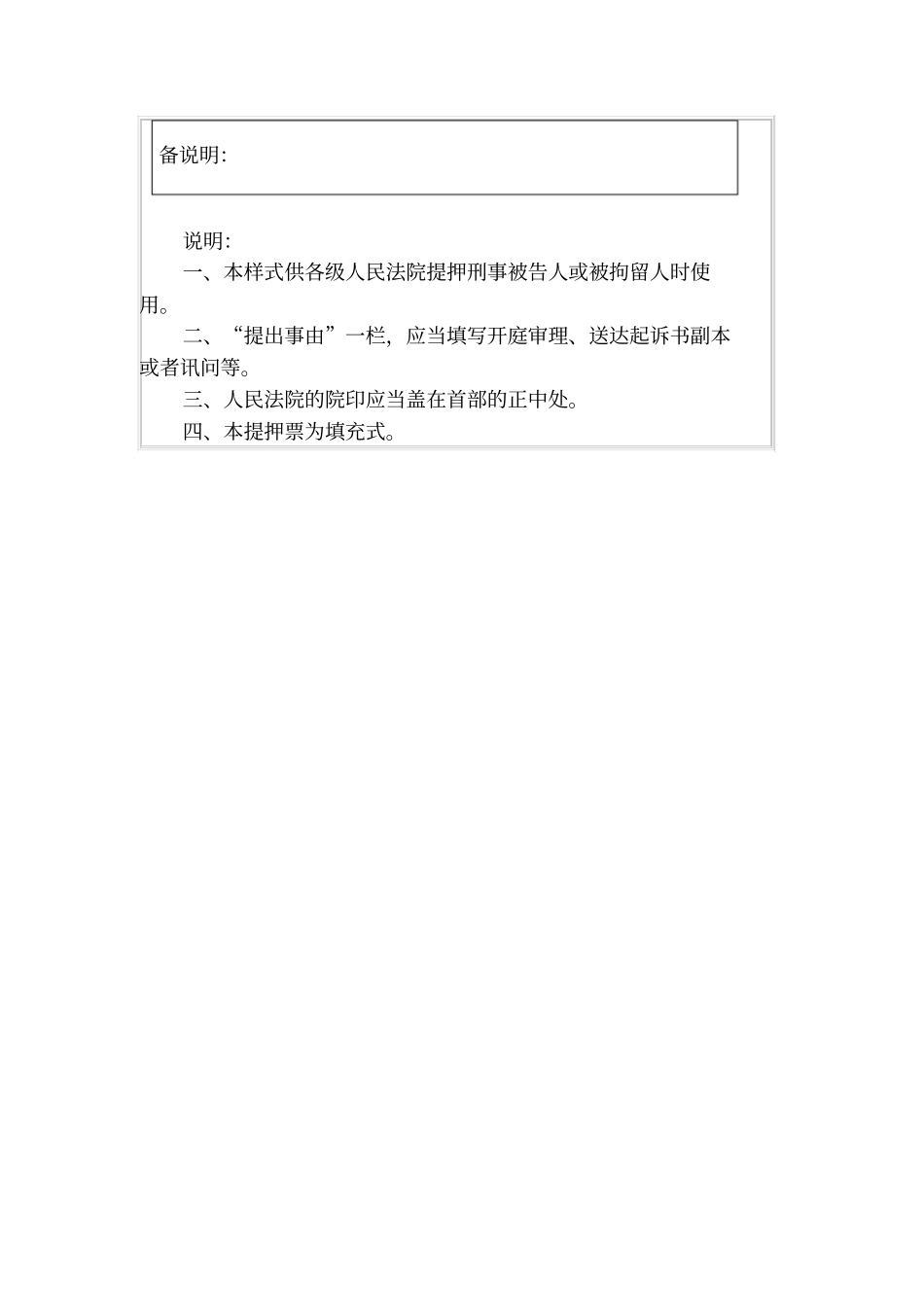 人民法院提押票刑事案件用二_第2页