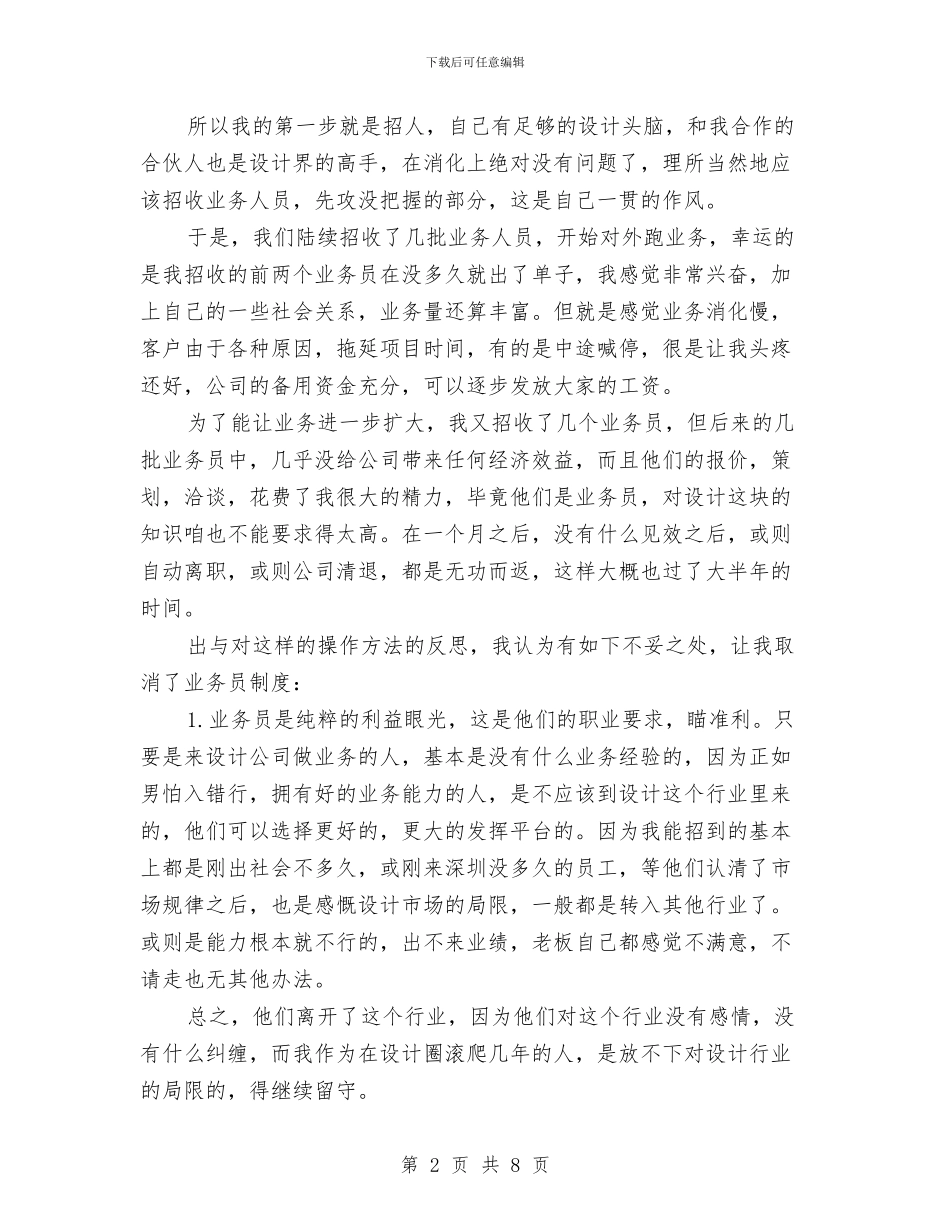 公司2024年办公室年终总结与公司2024年季度财务工作小结汇编_第2页