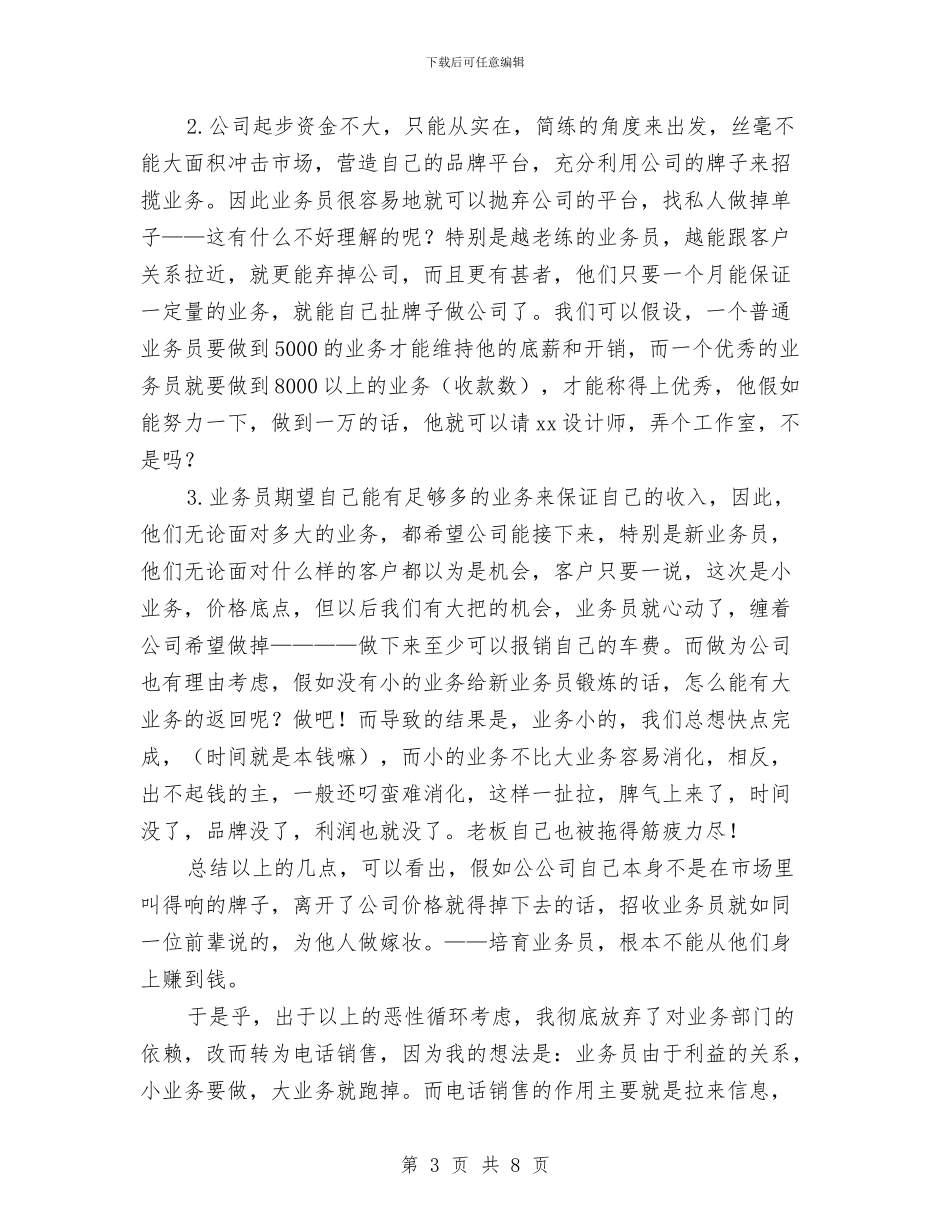 公司2024年办公室年终总结与公司2024年季度财务工作小结汇编_第3页