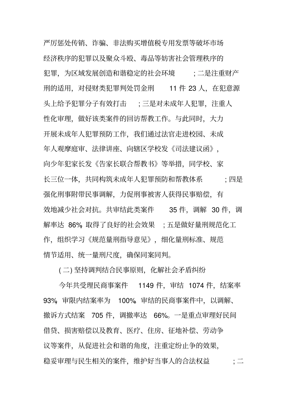 人民法院年工作总结报告_第2页