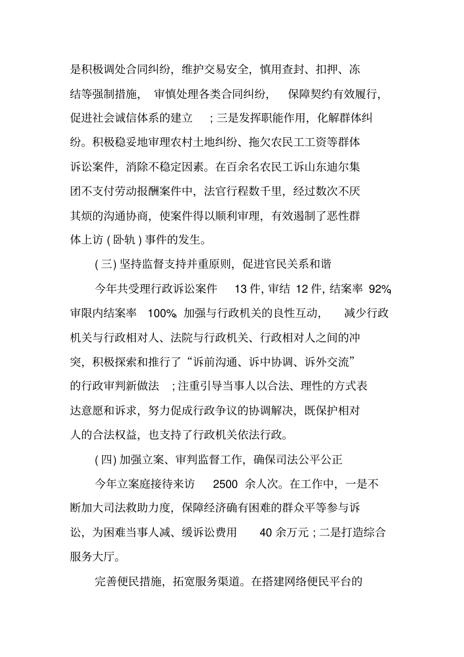 人民法院年工作总结报告_第3页