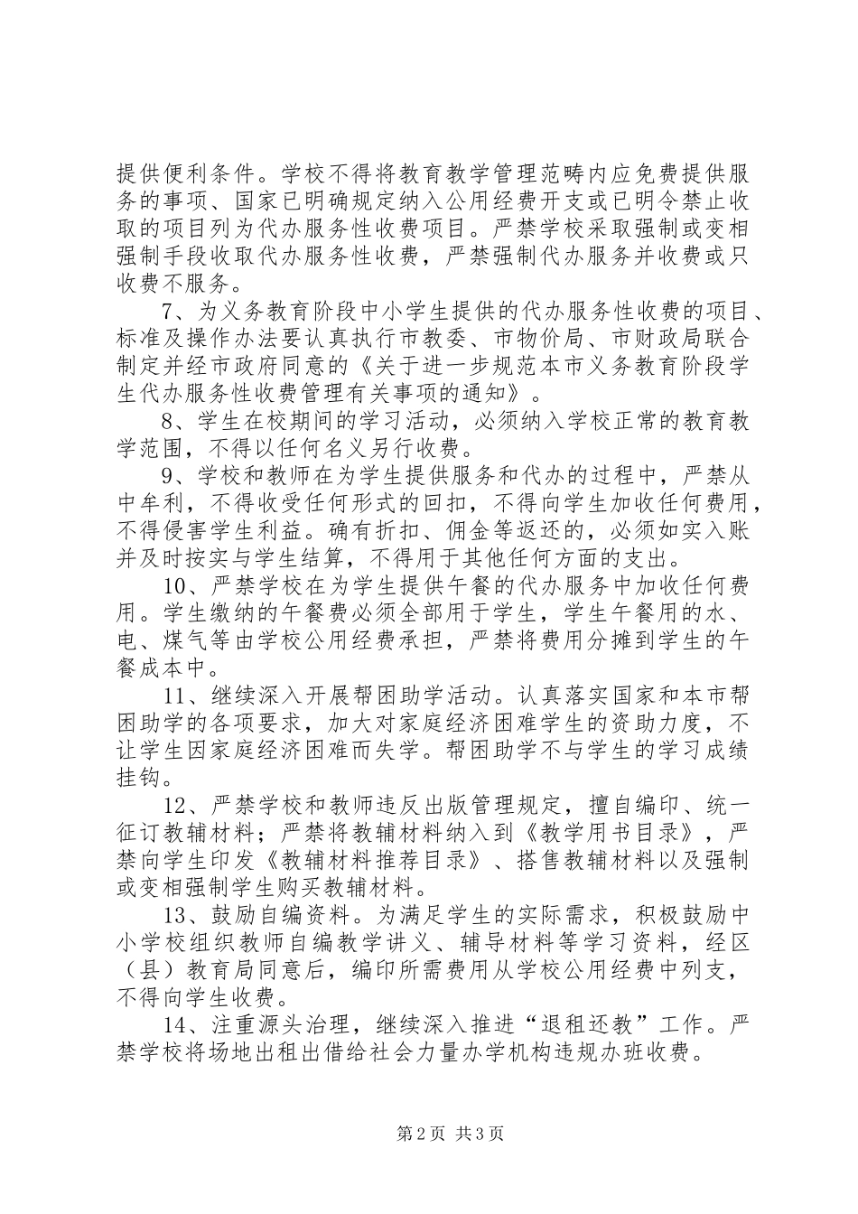 学校规范教育收费工作安排 _第2页