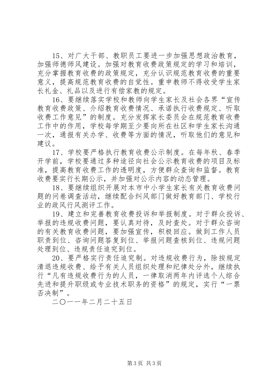 学校规范教育收费工作安排 _第3页