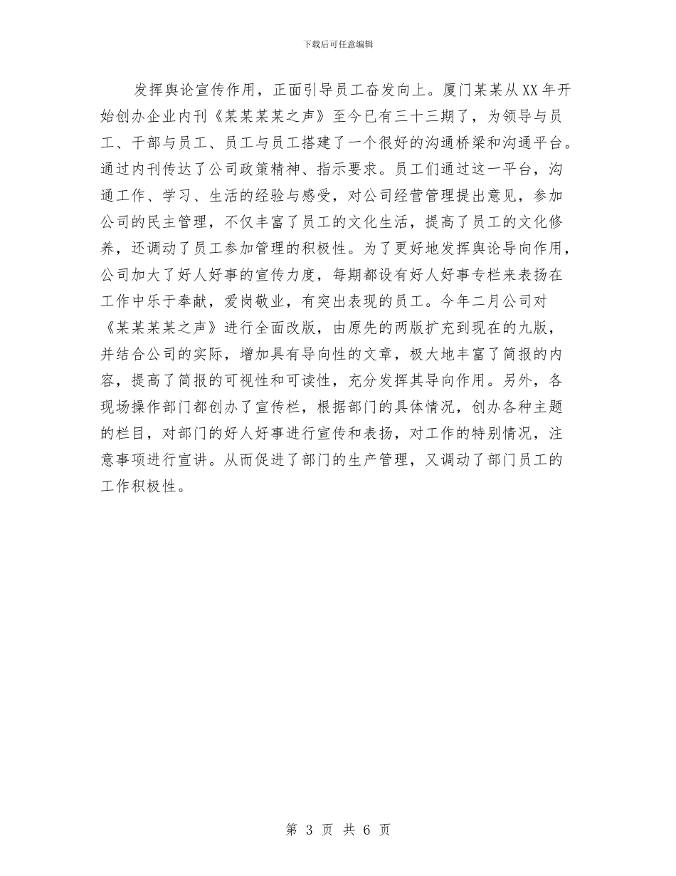 公司2024年半年工作总结与公司2024年发展规划汇编_第3页