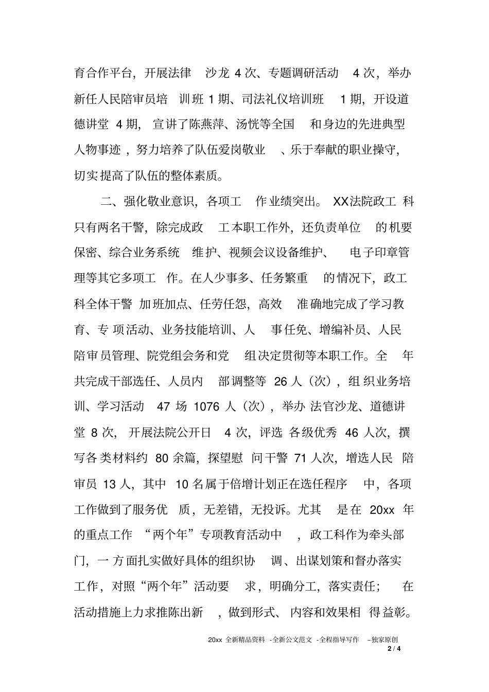 人民法院政工科先进集体事迹材料_第2页