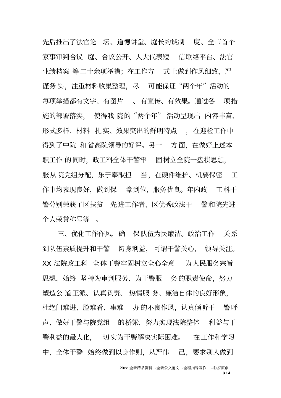 人民法院政工科先进集体事迹材料_第3页