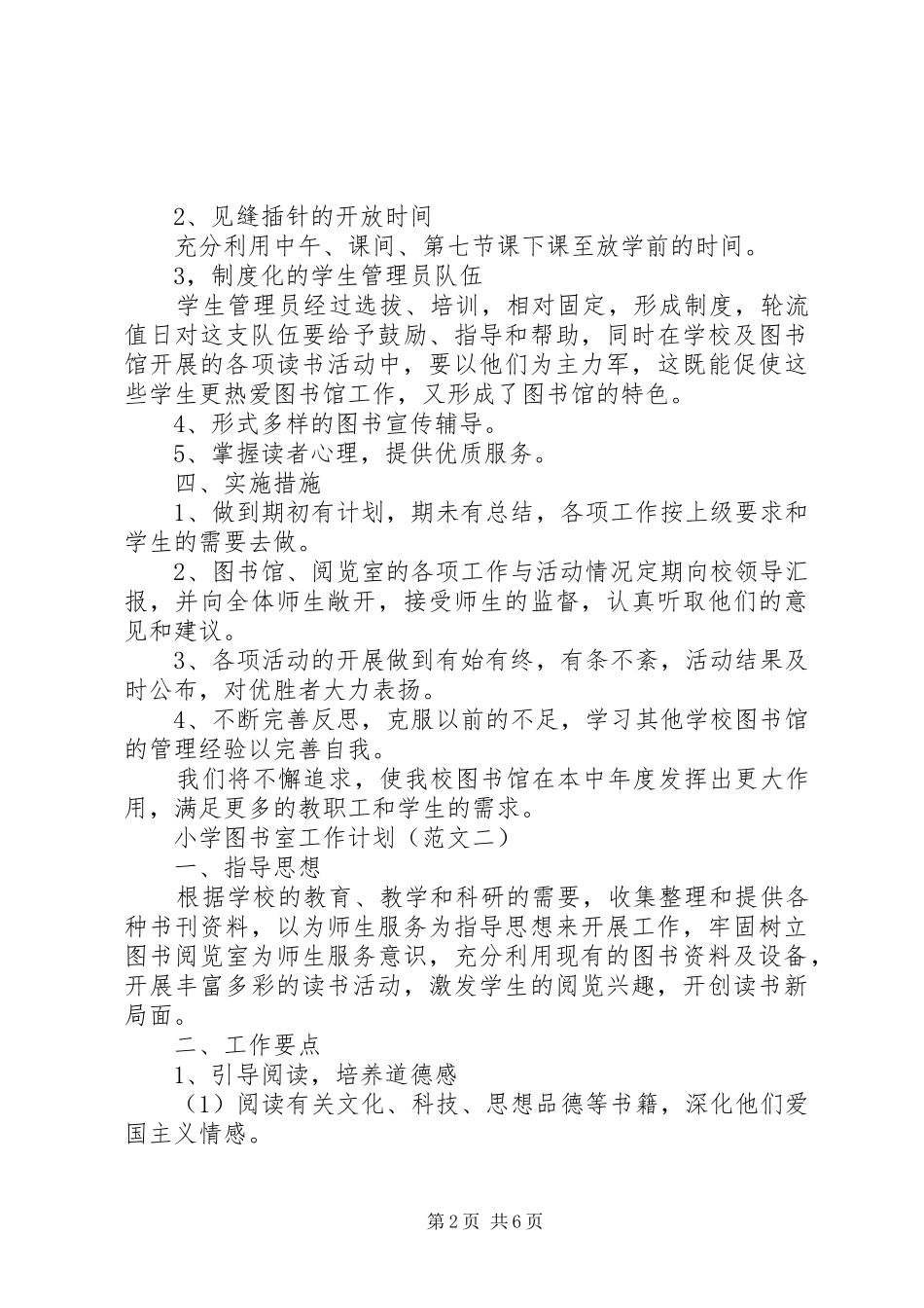 小学图书室工作计划 (20)_第2页