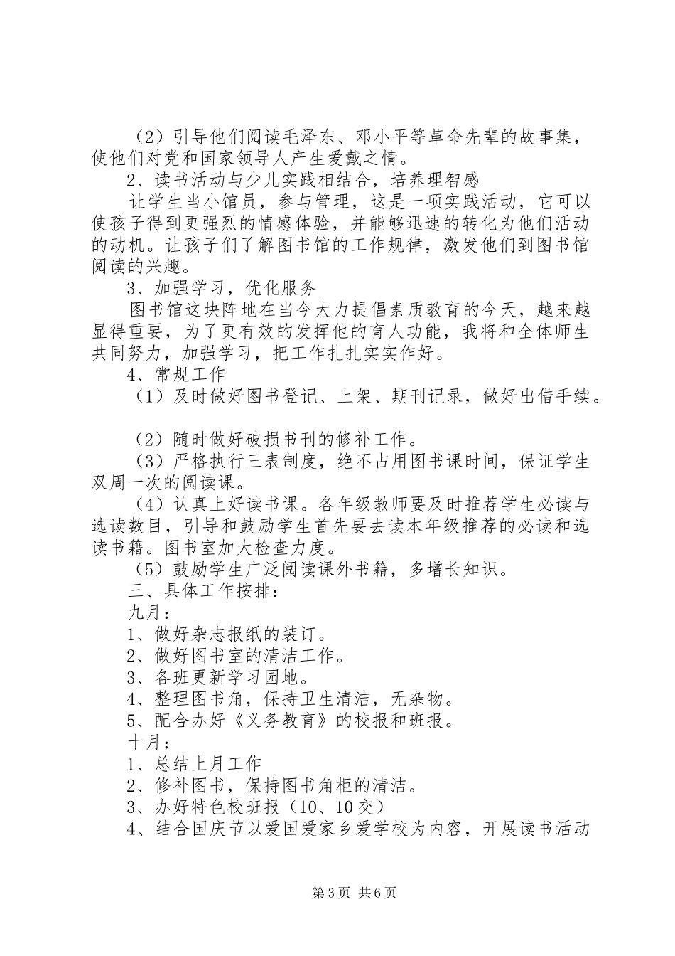 小学图书室工作计划 (20)_第3页
