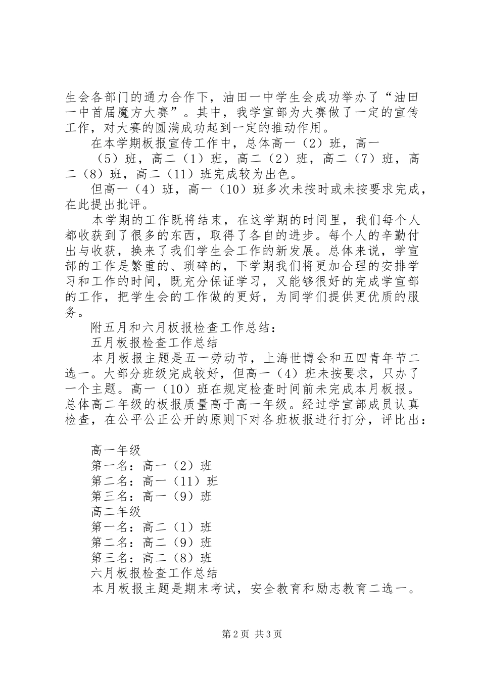 学宣部年度工作计划 _第2页
