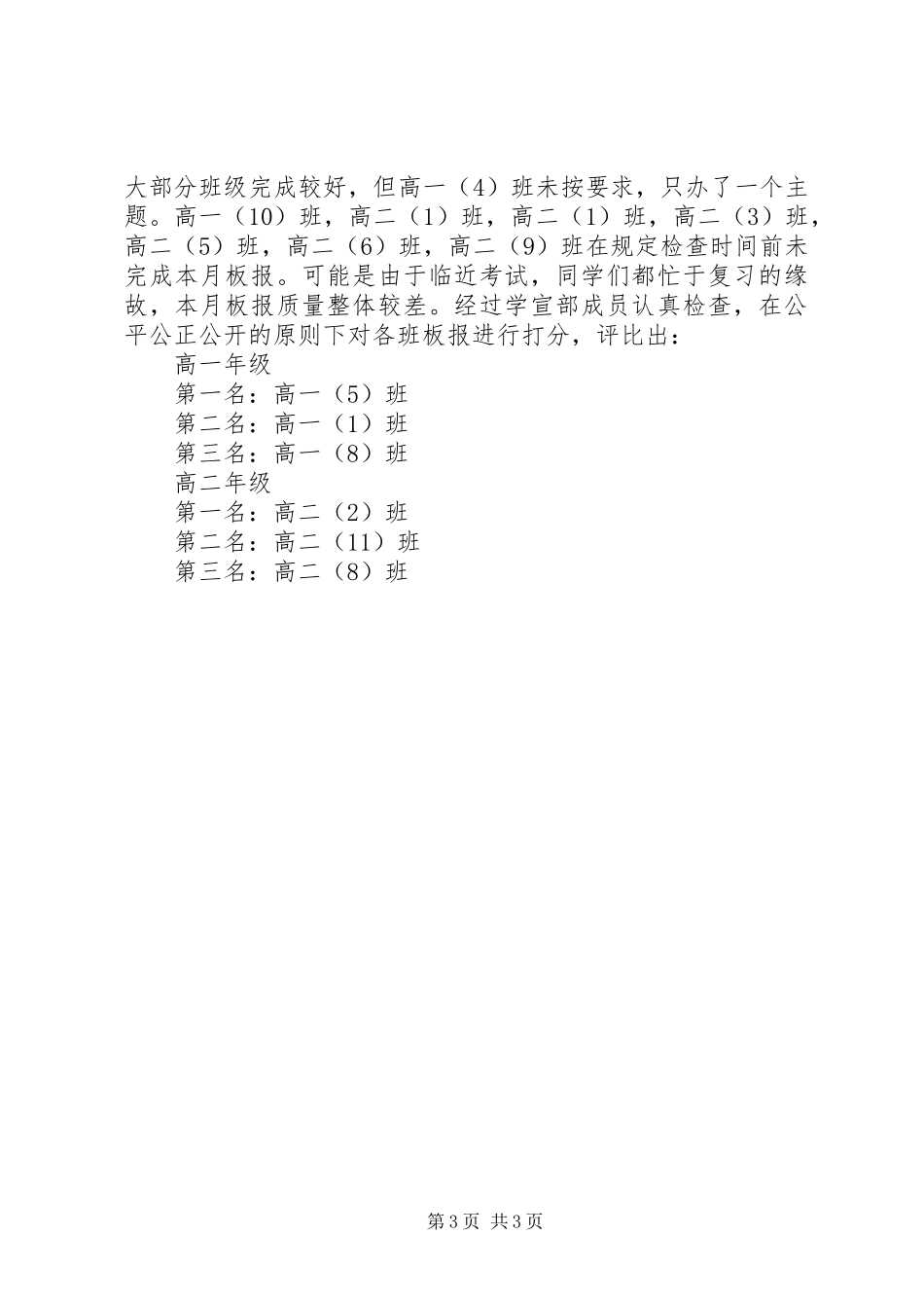 学宣部年度工作计划 _第3页