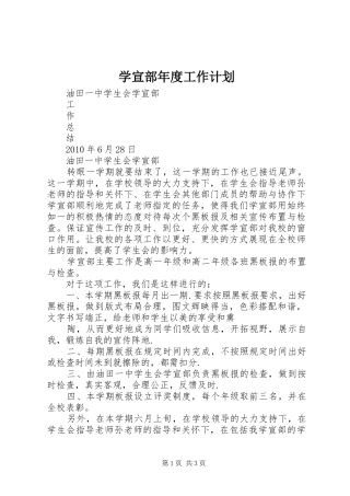 学宣部年度工作计划 