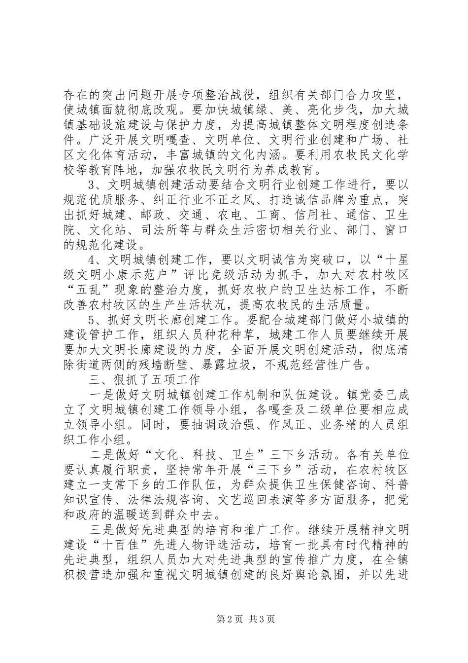 某乡镇创建星级文明城镇活动安排 _第2页