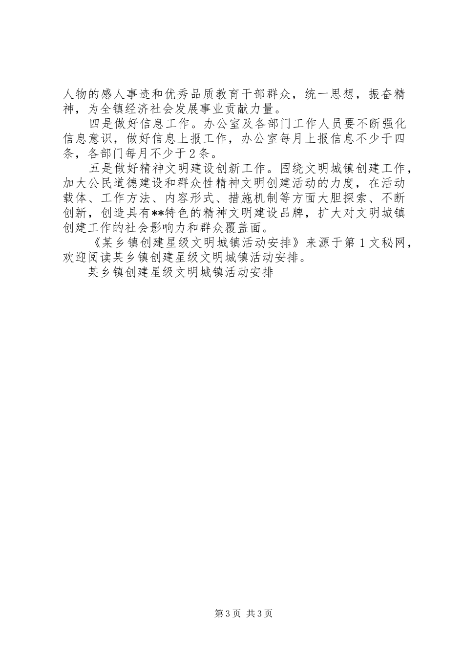 某乡镇创建星级文明城镇活动安排 _第3页