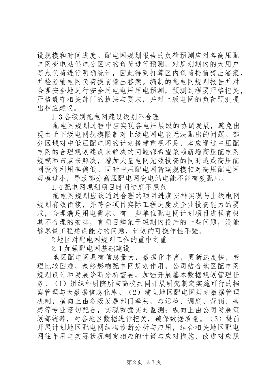 淮北师范大学科学研究与社会服务十三五发展规划 _第2页