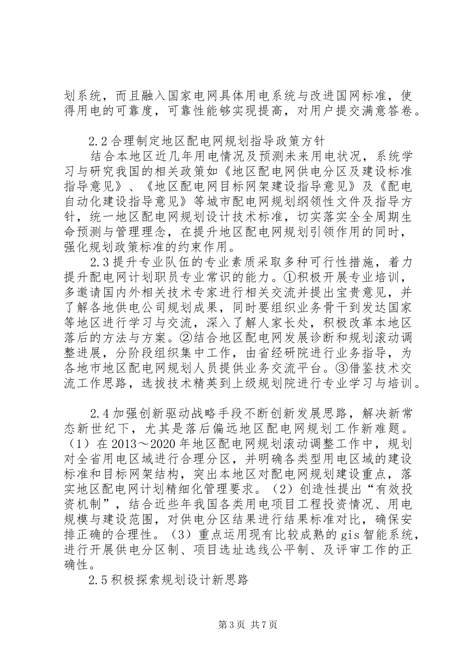 淮北师范大学科学研究与社会服务十三五发展规划 _第3页
