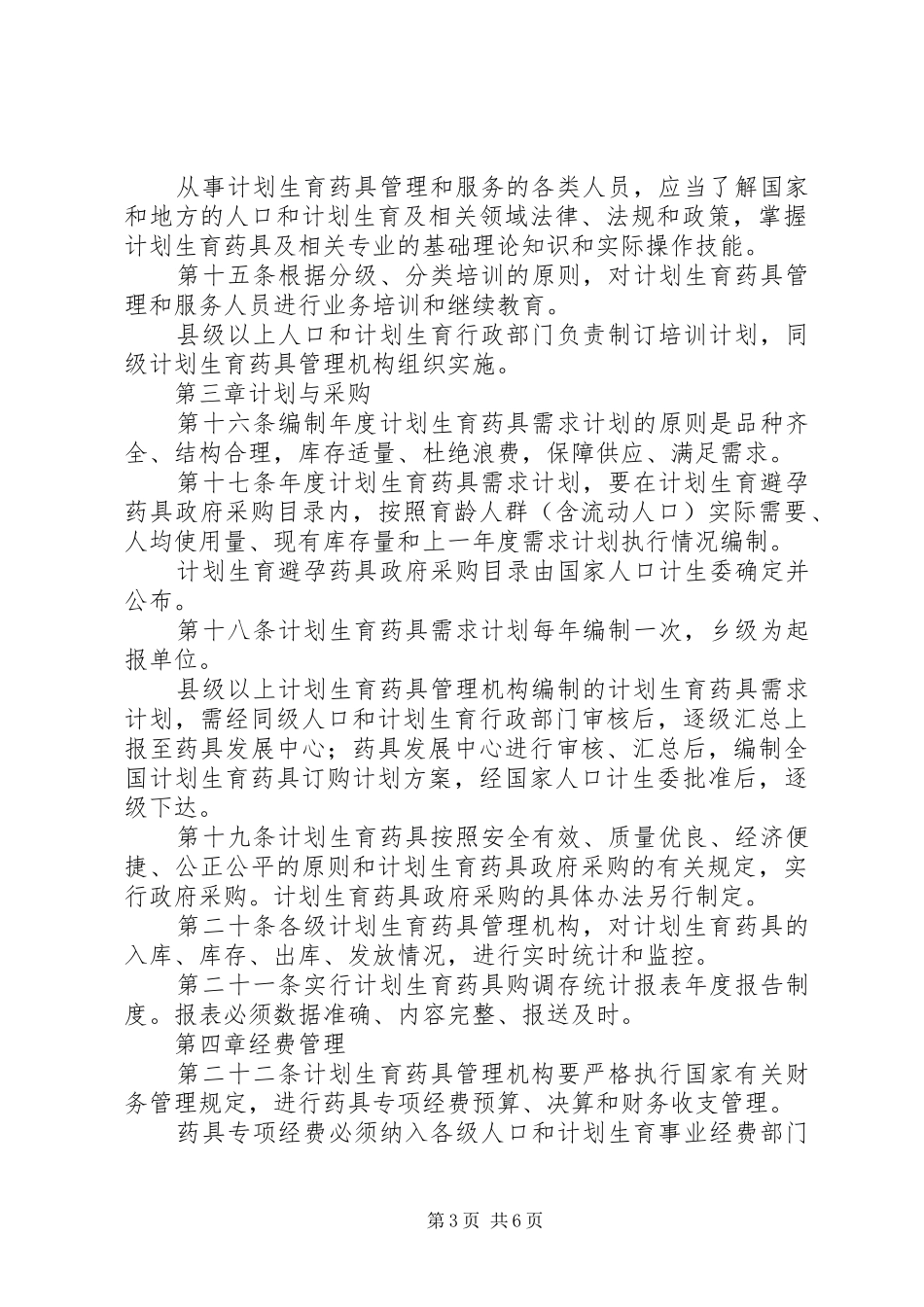 计划生育药具工作管理办法 _第3页
