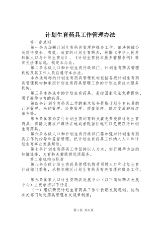 计划生育药具工作管理办法 