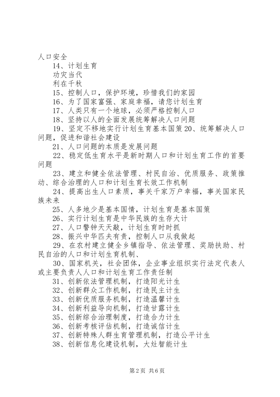 人口和计划生育宣传标语 _第2页