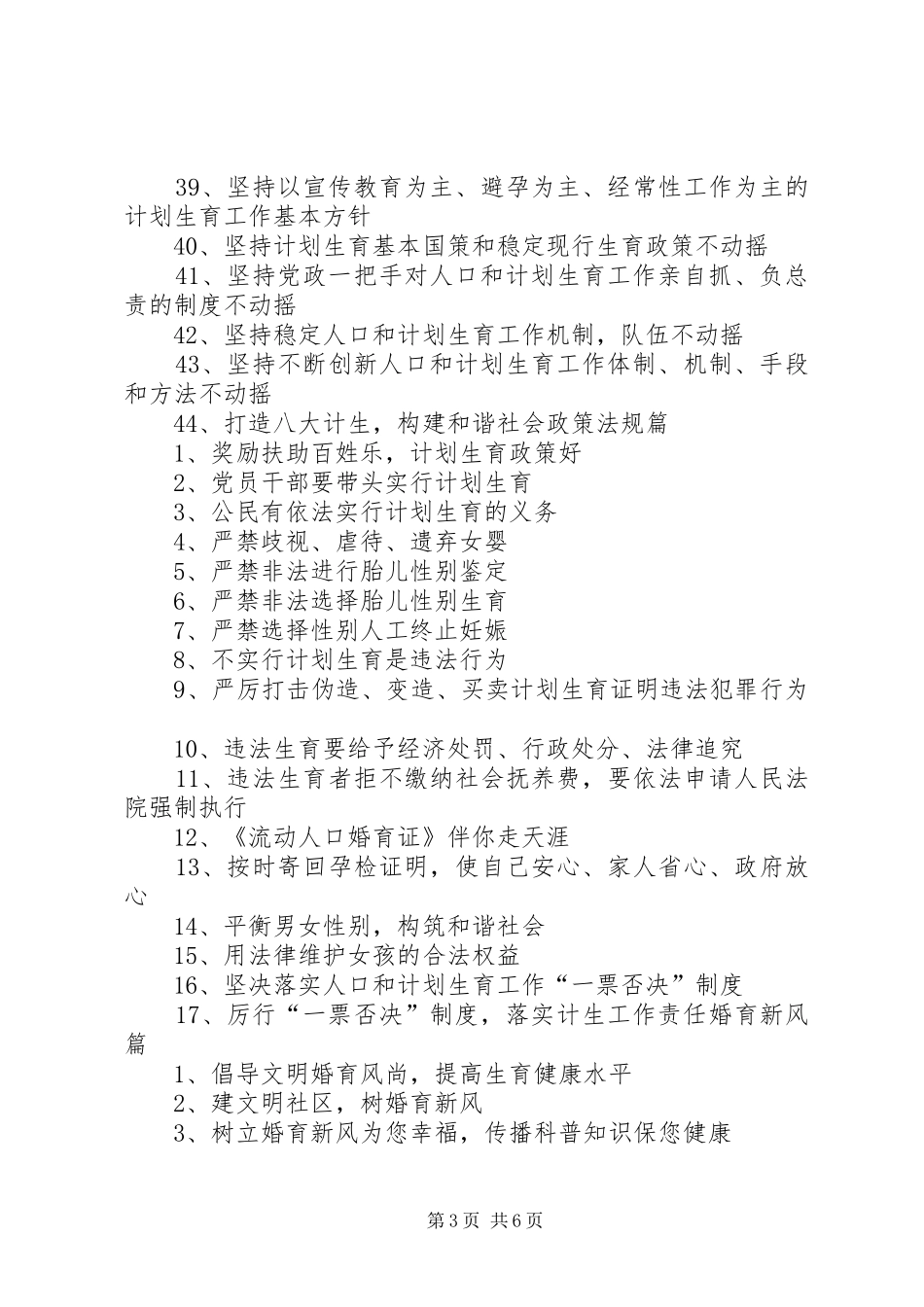 人口和计划生育宣传标语 _第3页