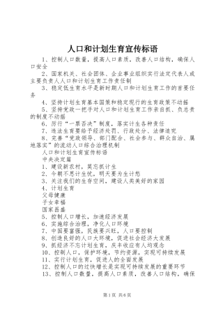 人口和计划生育宣传标语 