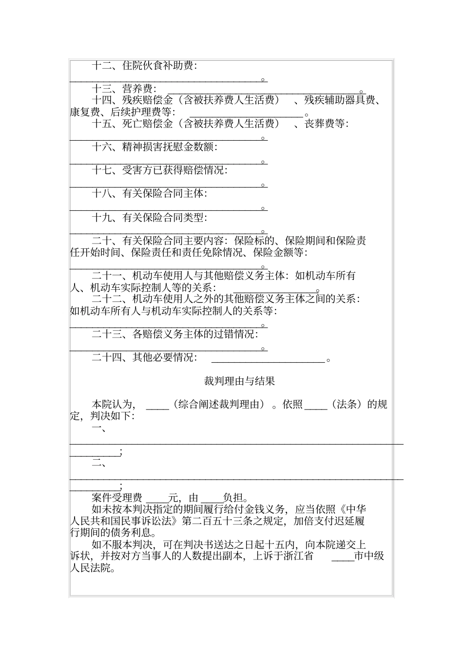 人民法院民事判决书机动车交通事故责任纠纷案件民商事案件简式裁判文书_第2页