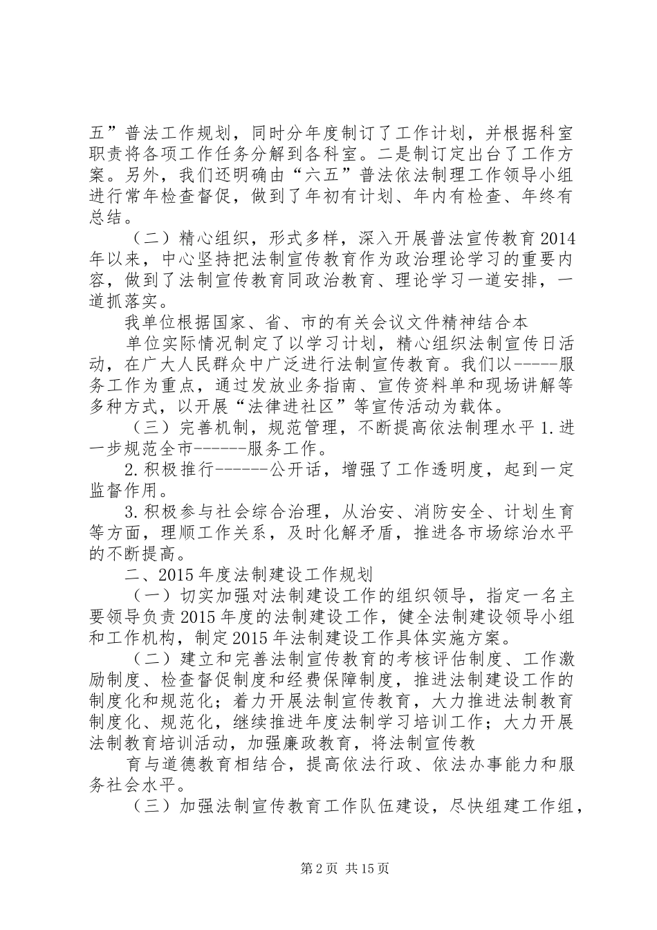 20XX年法治建设工作总结与20XX年工作计划_第2页