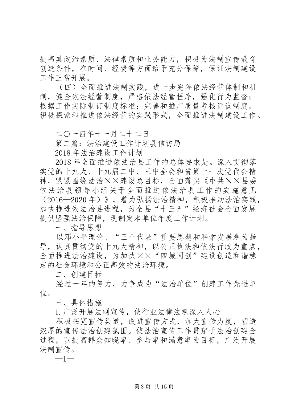 20XX年法治建设工作总结与20XX年工作计划_第3页
