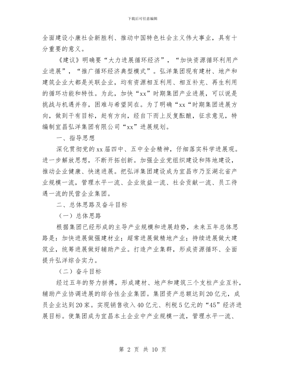 公司2024年发展规划与公司2024年安全生产工作总结汇编_第2页