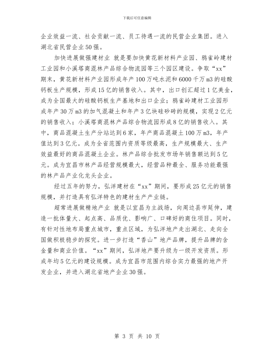 公司2024年发展规划与公司2024年安全生产工作总结汇编_第3页