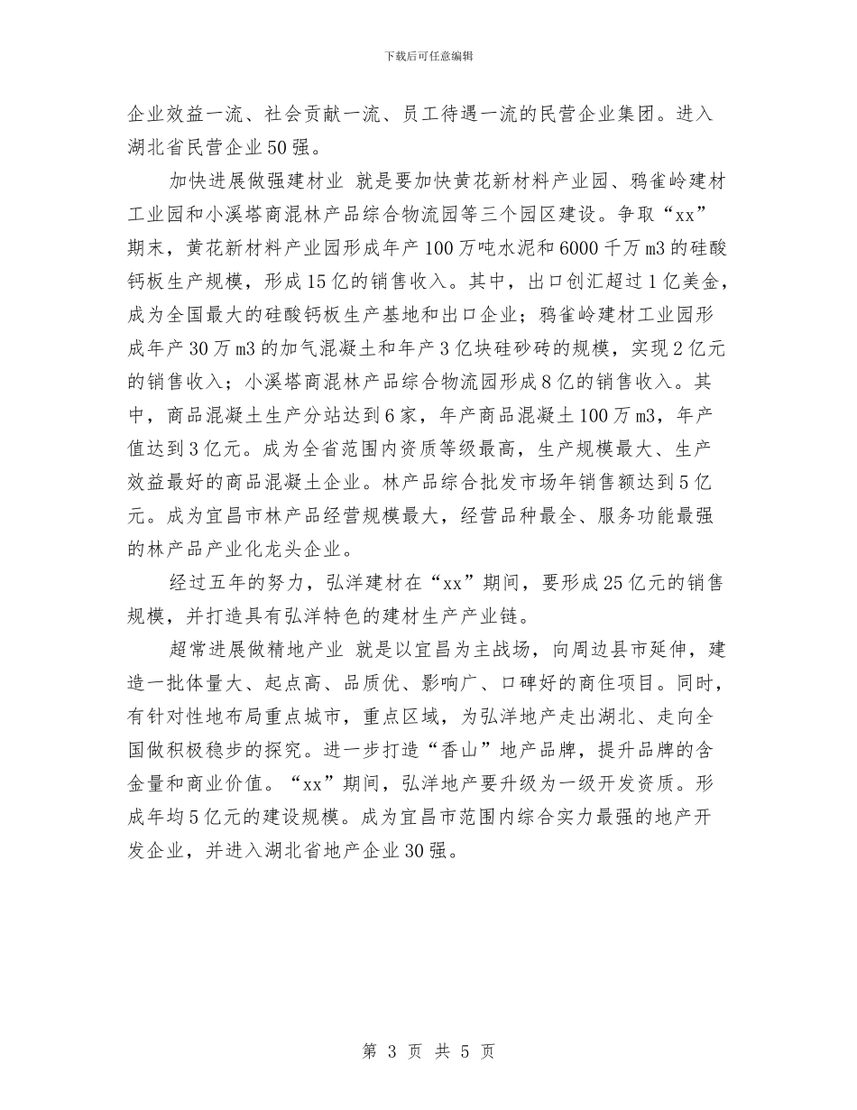 公司2024年发展规划与公司2024年后勤工作计划汇编_第3页