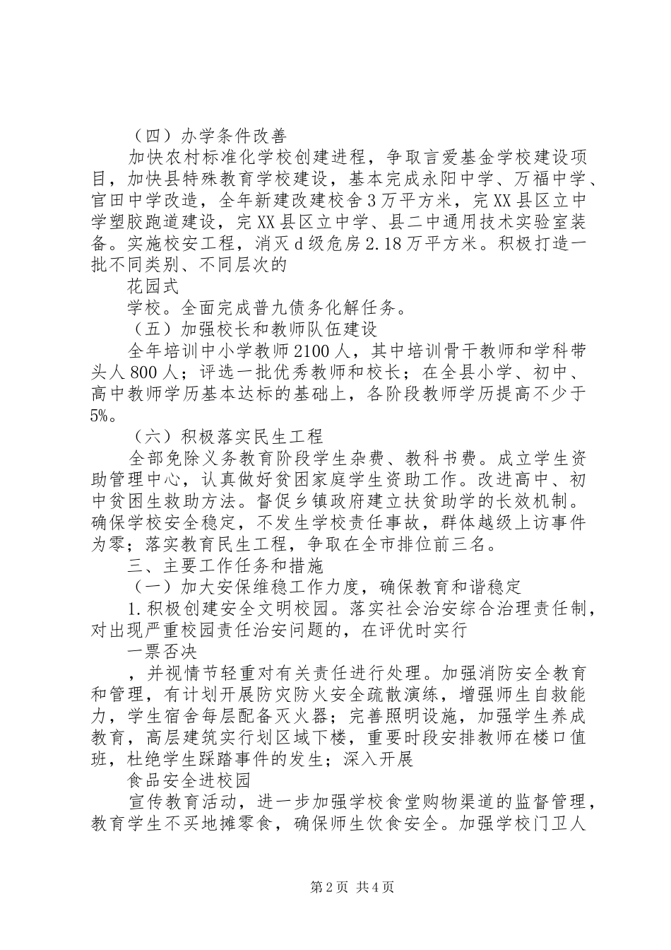 教育局XX年工作计划 _第2页