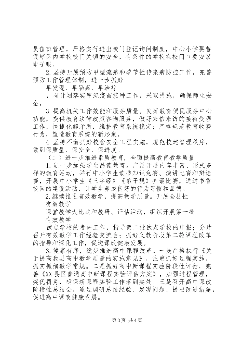 教育局XX年工作计划 _第3页