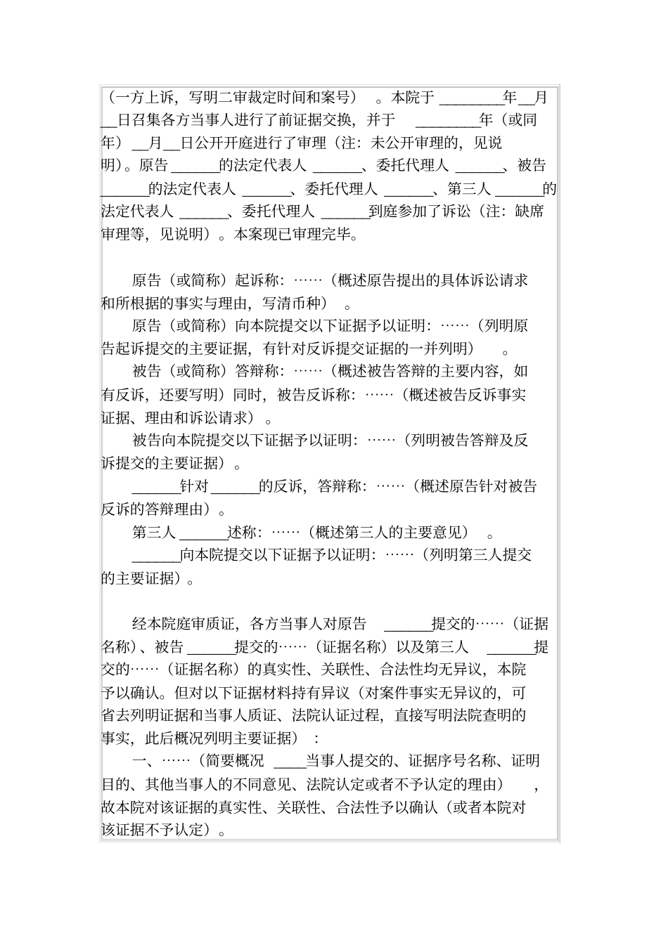 人民法院民事判决书涉外商事案件一审判决用_第2页