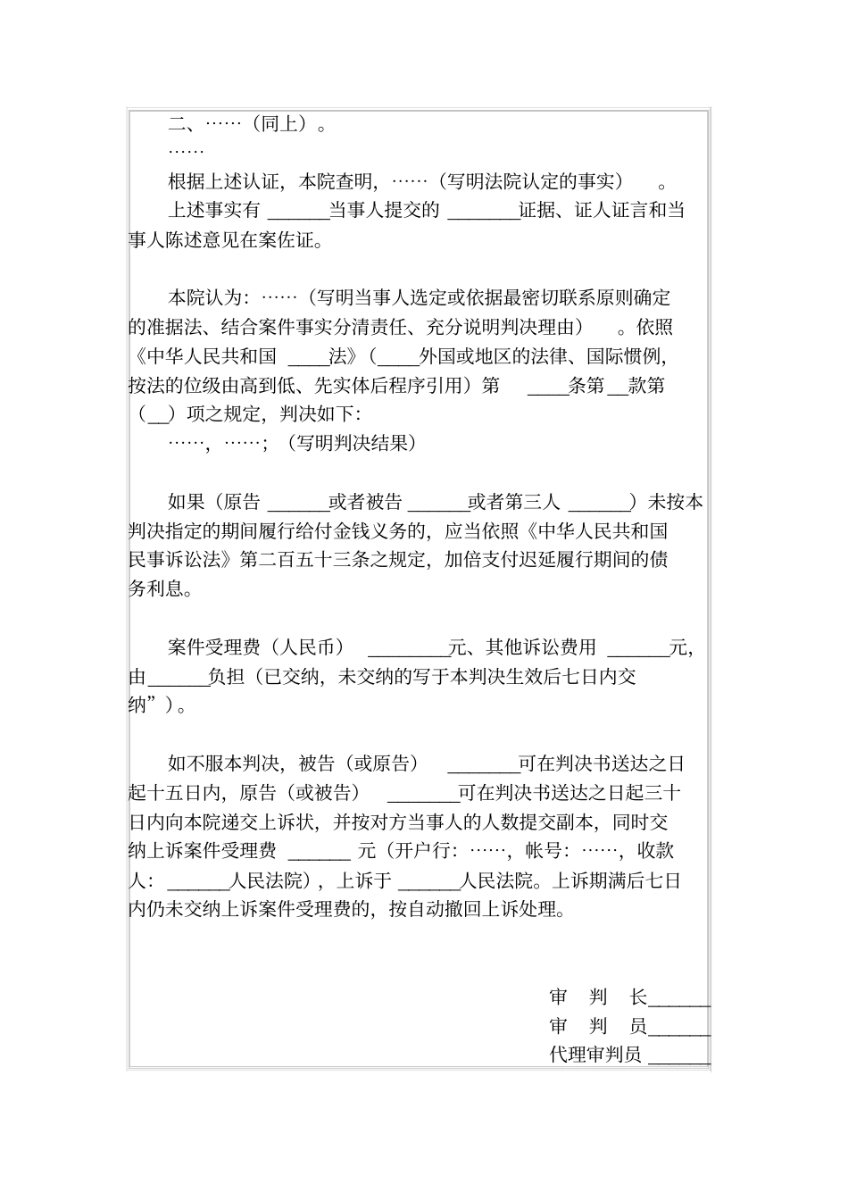 人民法院民事判决书涉外商事案件一审判决用_第3页