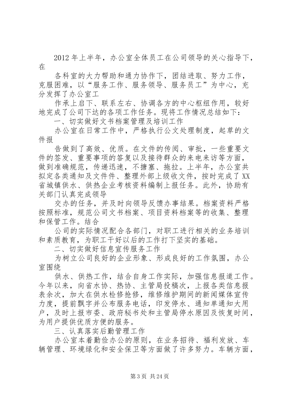 自来水公司办公室工作总结及工作计划 _第3页