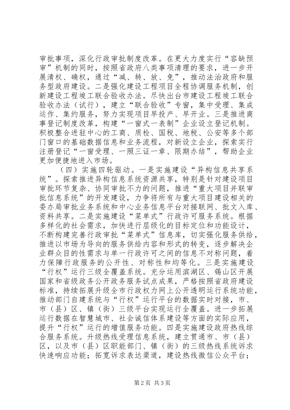 行政服务中心年度工作计划 _第2页