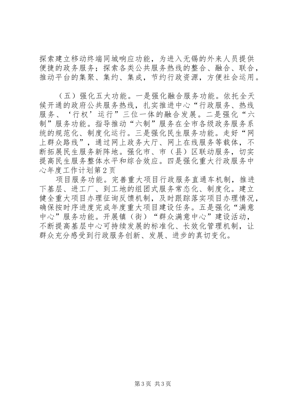 行政服务中心年度工作计划 _第3页