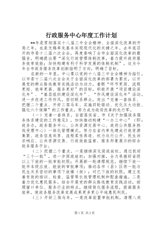 行政服务中心年度工作计划 