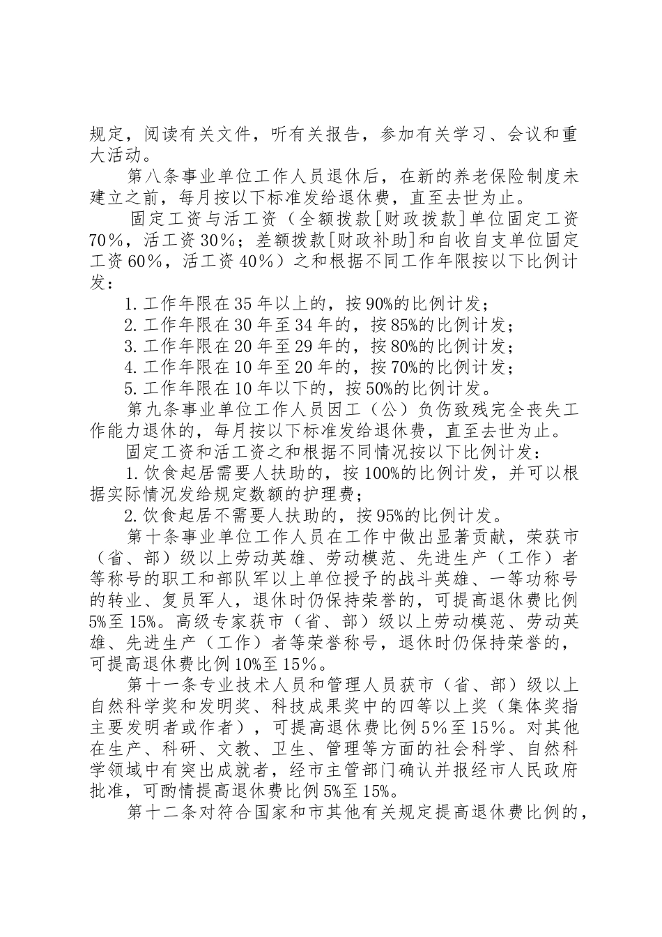 XX市机关事业单位工作人员工伤管理暂行办法_第2页