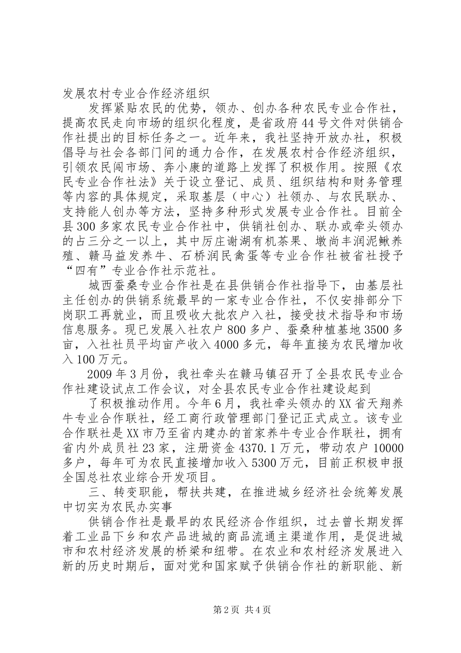 抓住“两型社会”机遇,科学规划加快发展 _第2页