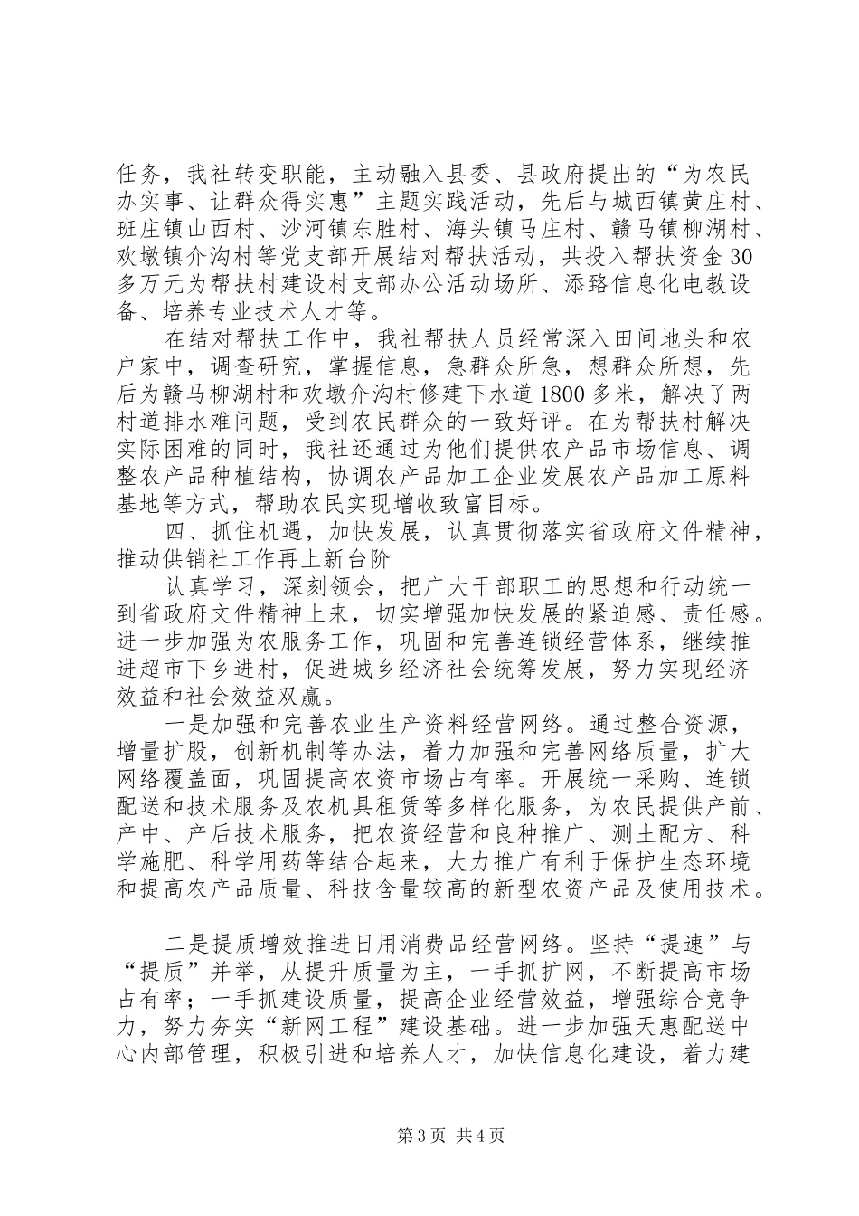 抓住“两型社会”机遇,科学规划加快发展 _第3页