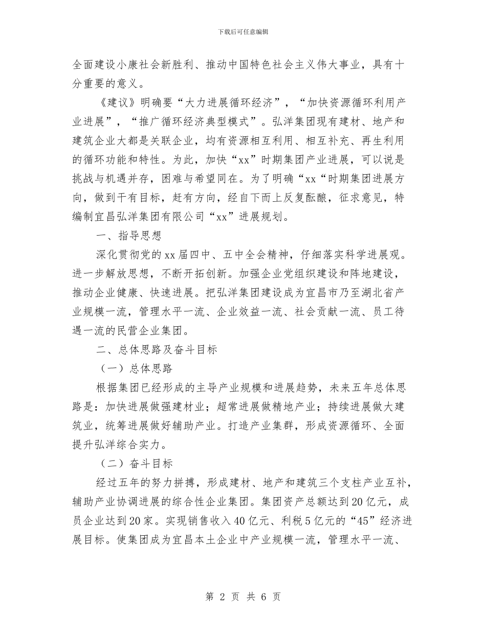 公司2024年发展规划与公司2024年安全生产工作总结范文汇编_第2页