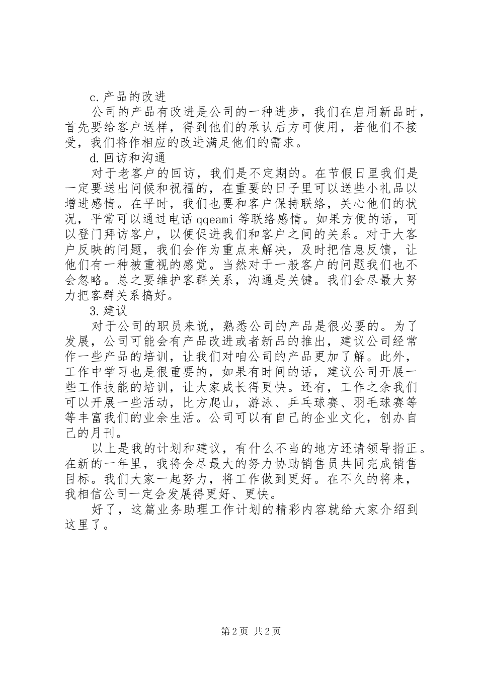 20XX年业务助理工作计划_第2页