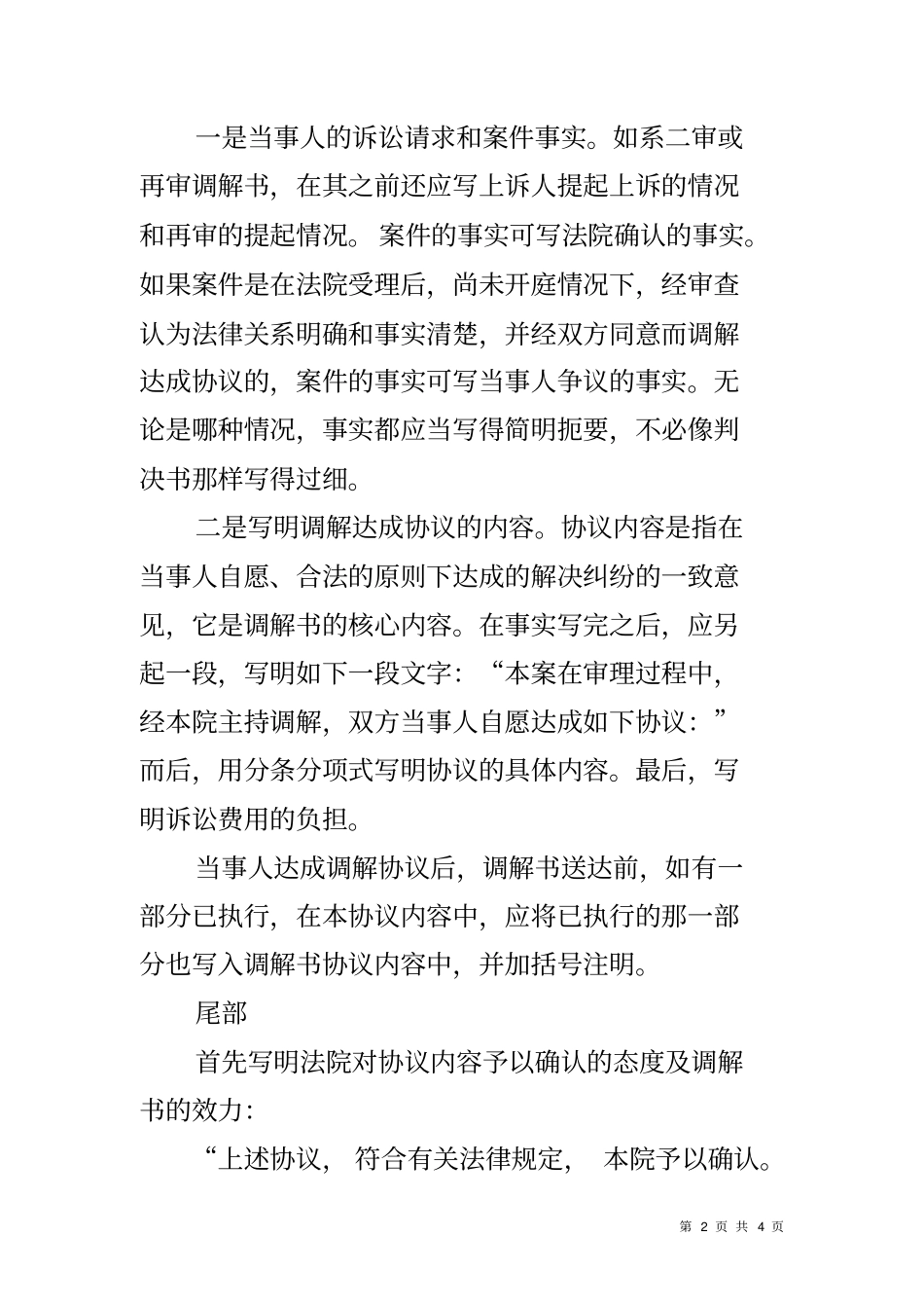 人民法院民事调解书_第2页